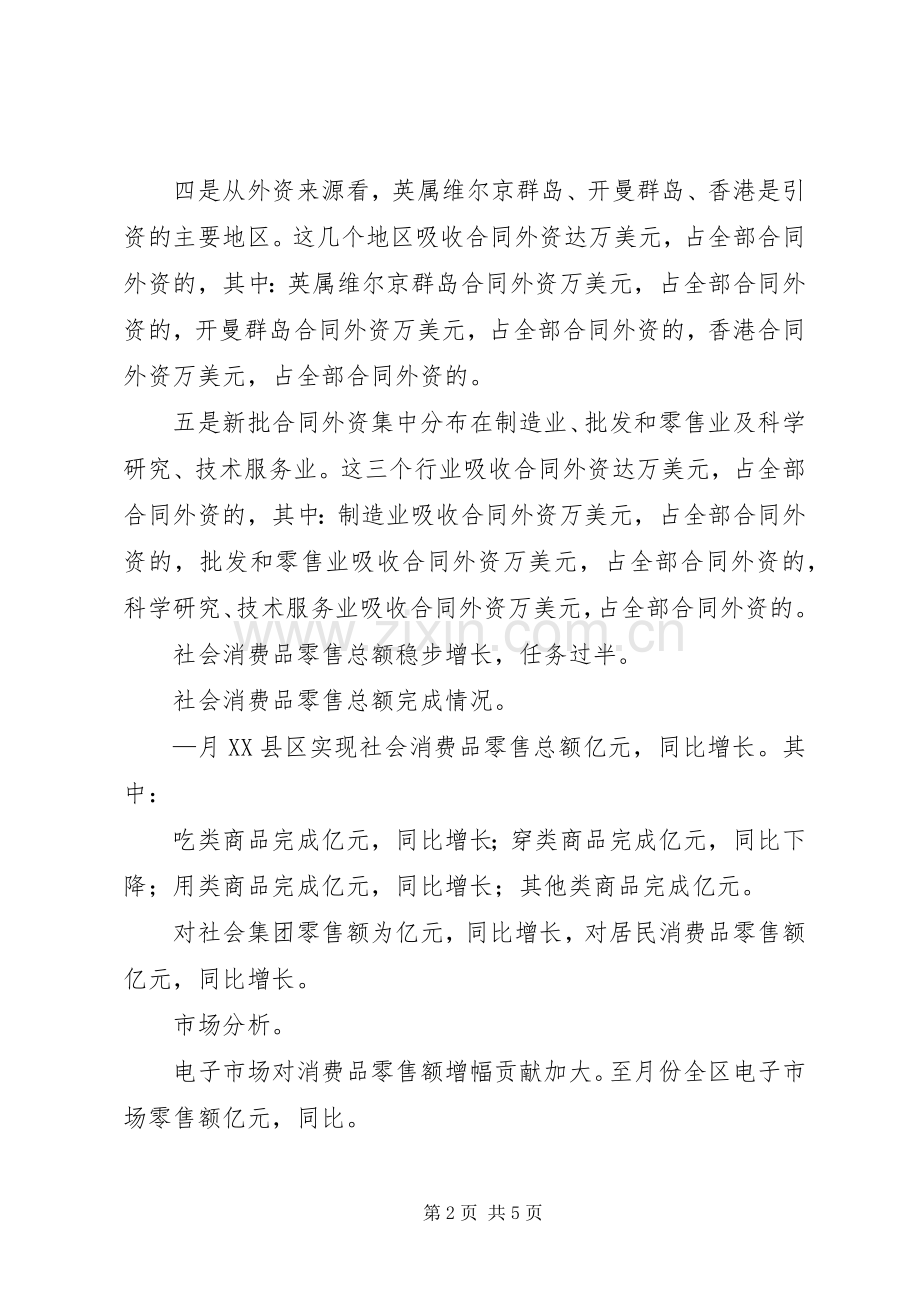 某商务局本年上半年工作总结及下半年工作安排 .docx_第2页