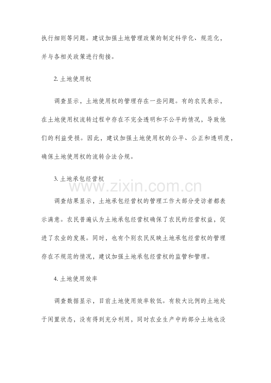 关于土地管理工作情况的调查报告.docx_第2页