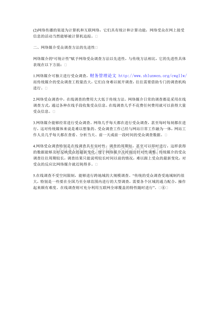 论网络媒介的受众调查方法.doc_第2页