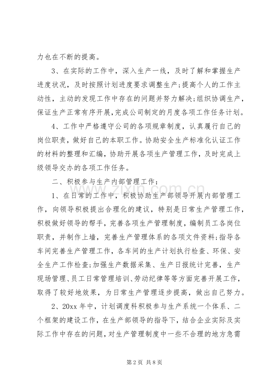 XX年计划调度科工作总结.docx_第2页