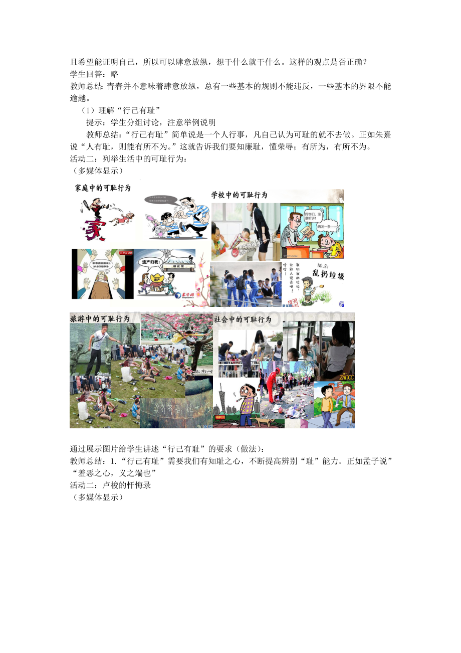 七年级道德与法治下册 第一单元 青春时光 第三课 青春的证明 第2框 青春有格教案 新人教版-新人教版初中七年级下册政治教案.doc_第2页