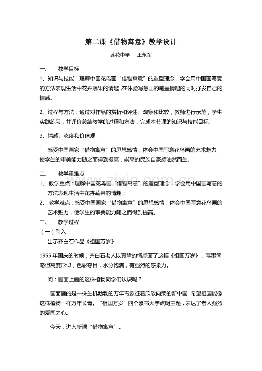 第二课借物寓意.docx_第1页