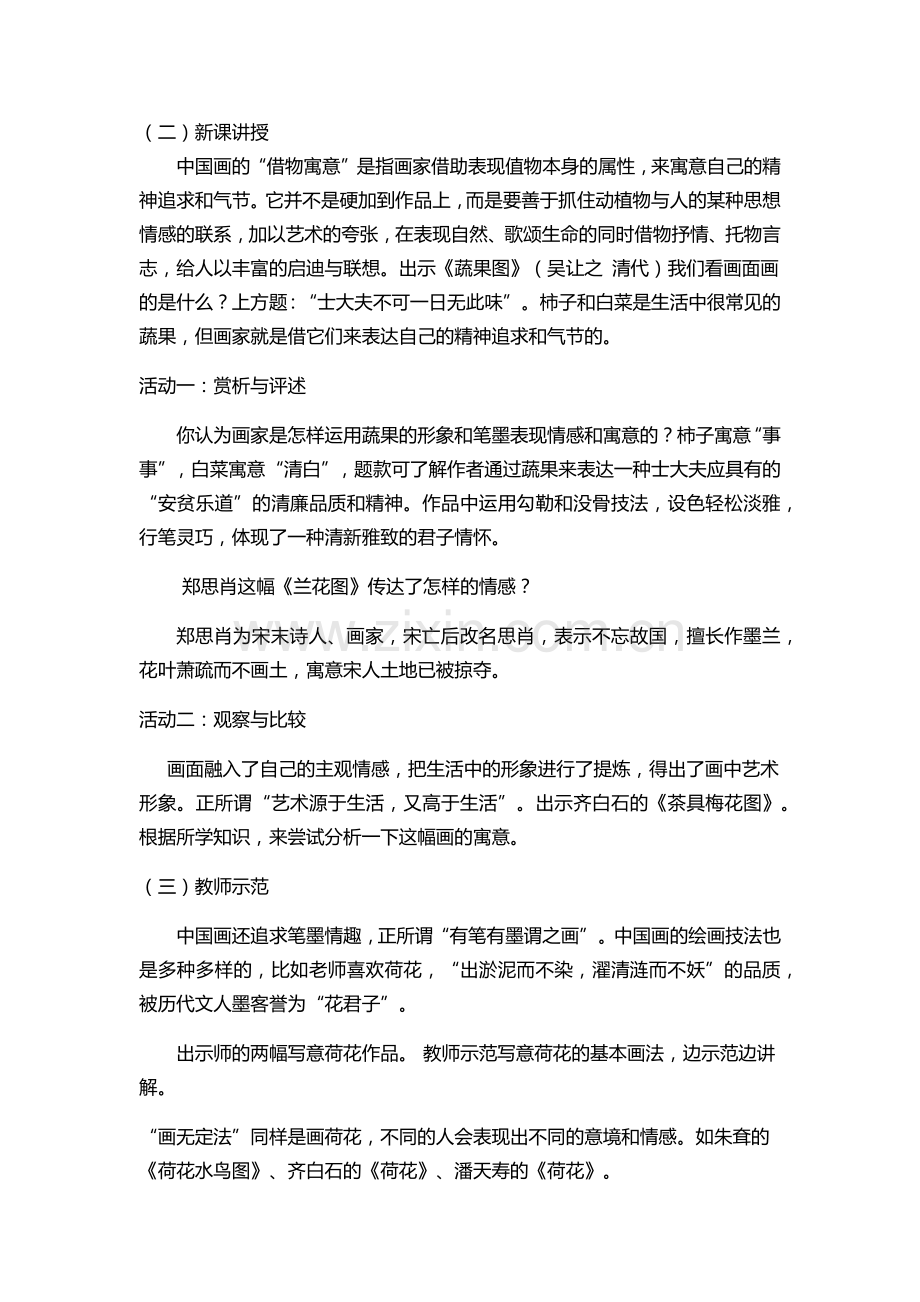 第二课借物寓意.docx_第2页