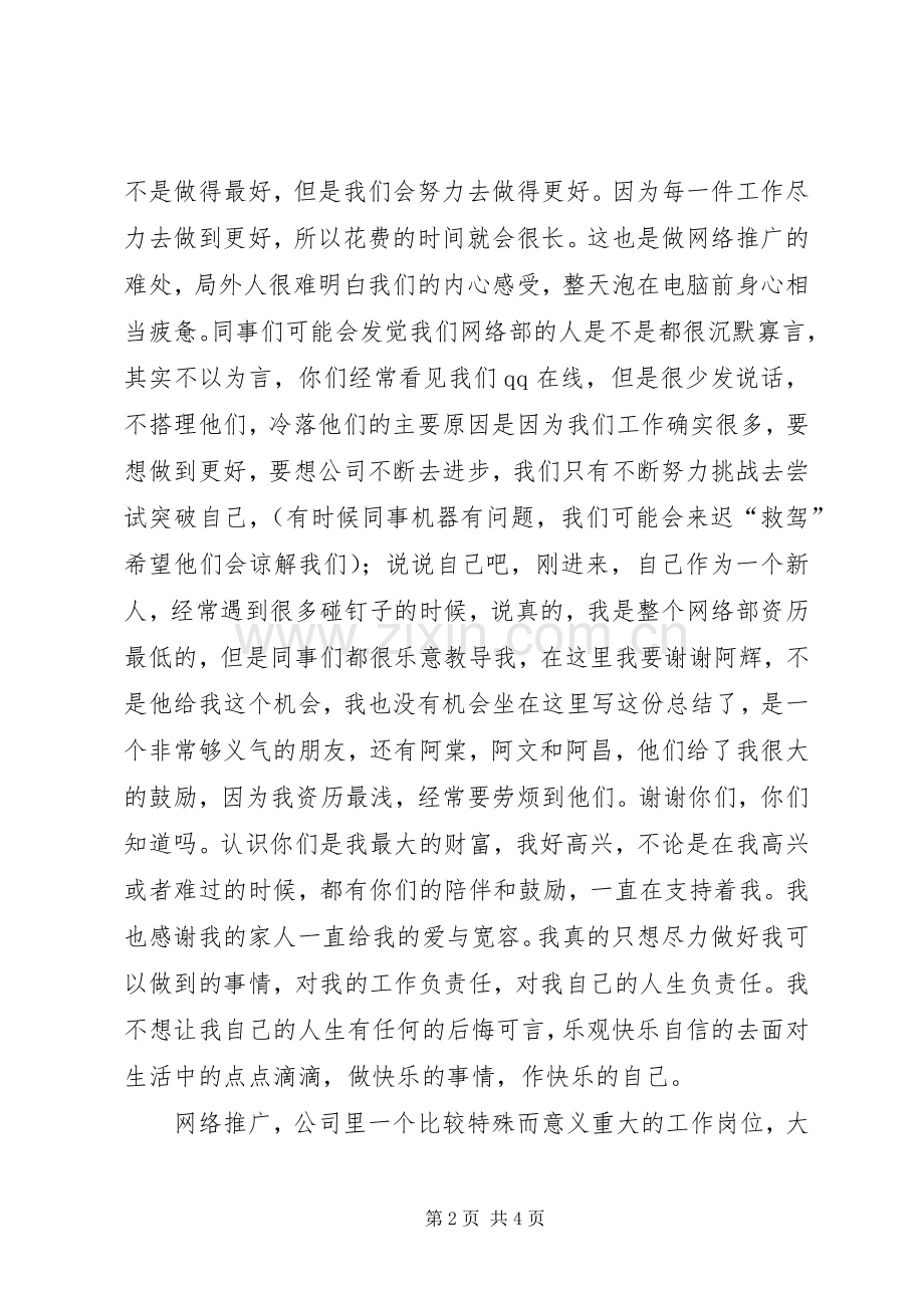 XX年工作总结范文与XX年工作计划.docx_第2页