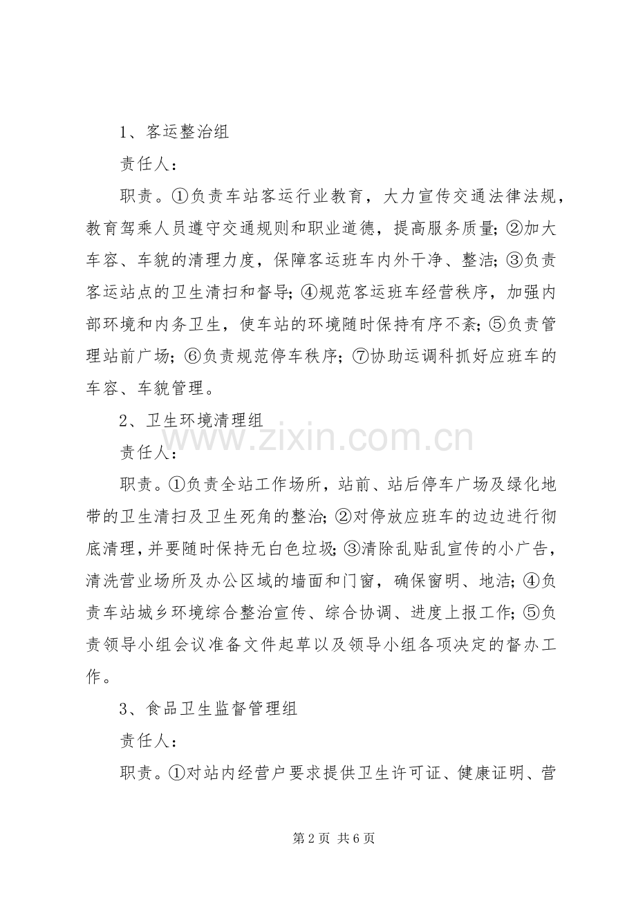 县汽车站创卫活动计划.docx_第2页