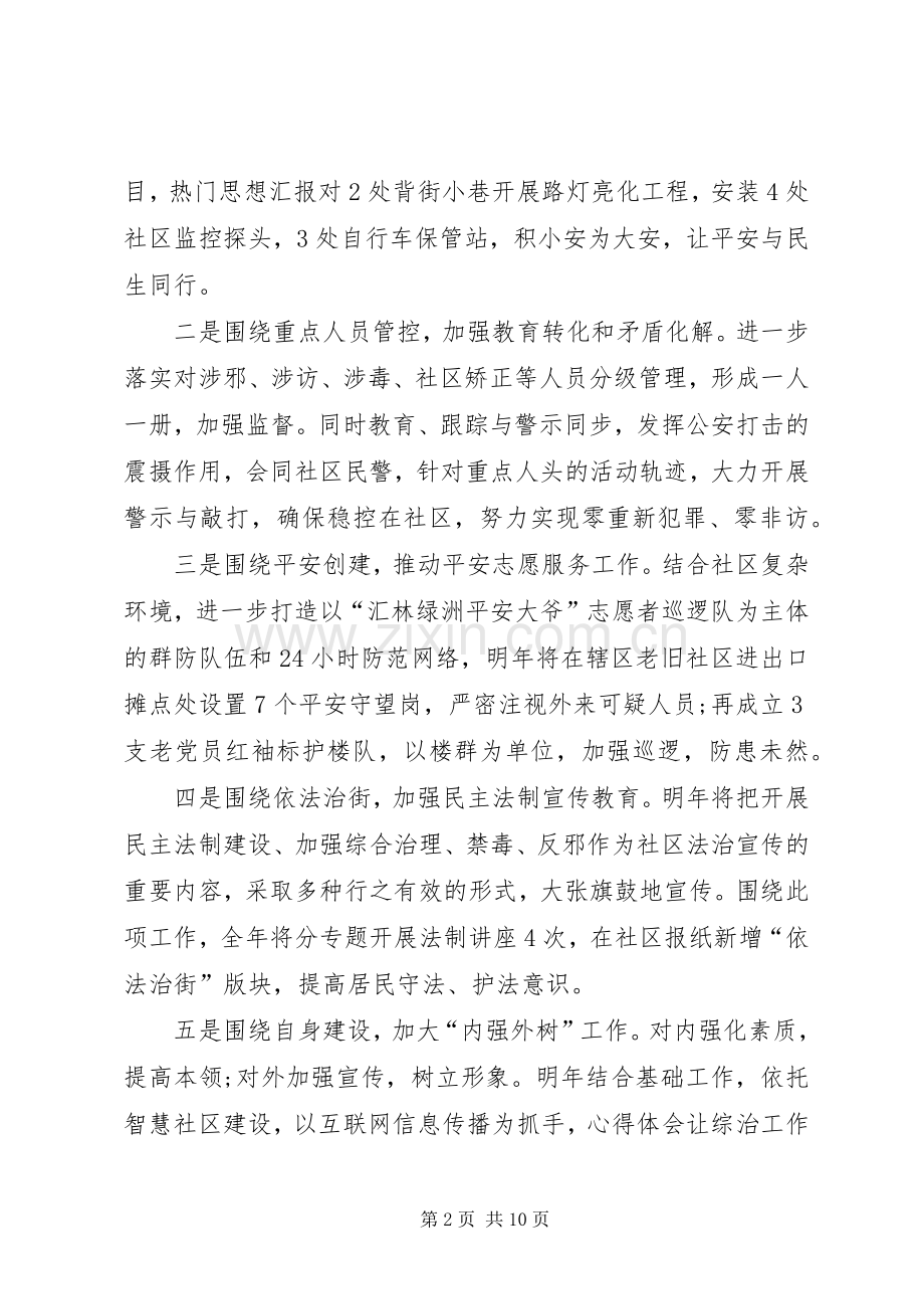 20XX年社区综治工作计划 (4).docx_第2页