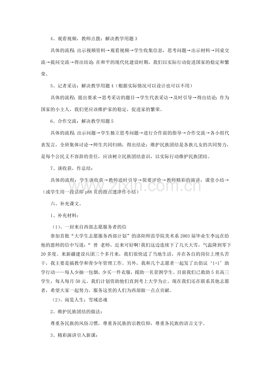 七年级政治下册 第十四课《中华民族大家庭》第三课时《共同维护咱的家》教学设计（一） 陕教版.doc_第2页