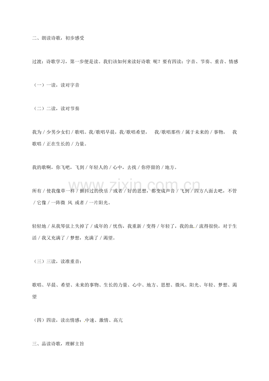 上海市七年级语文上册 第23课 我为少男少女们歌唱教案 沪教版五四制-沪教版初中七年级上册语文教案.doc_第2页