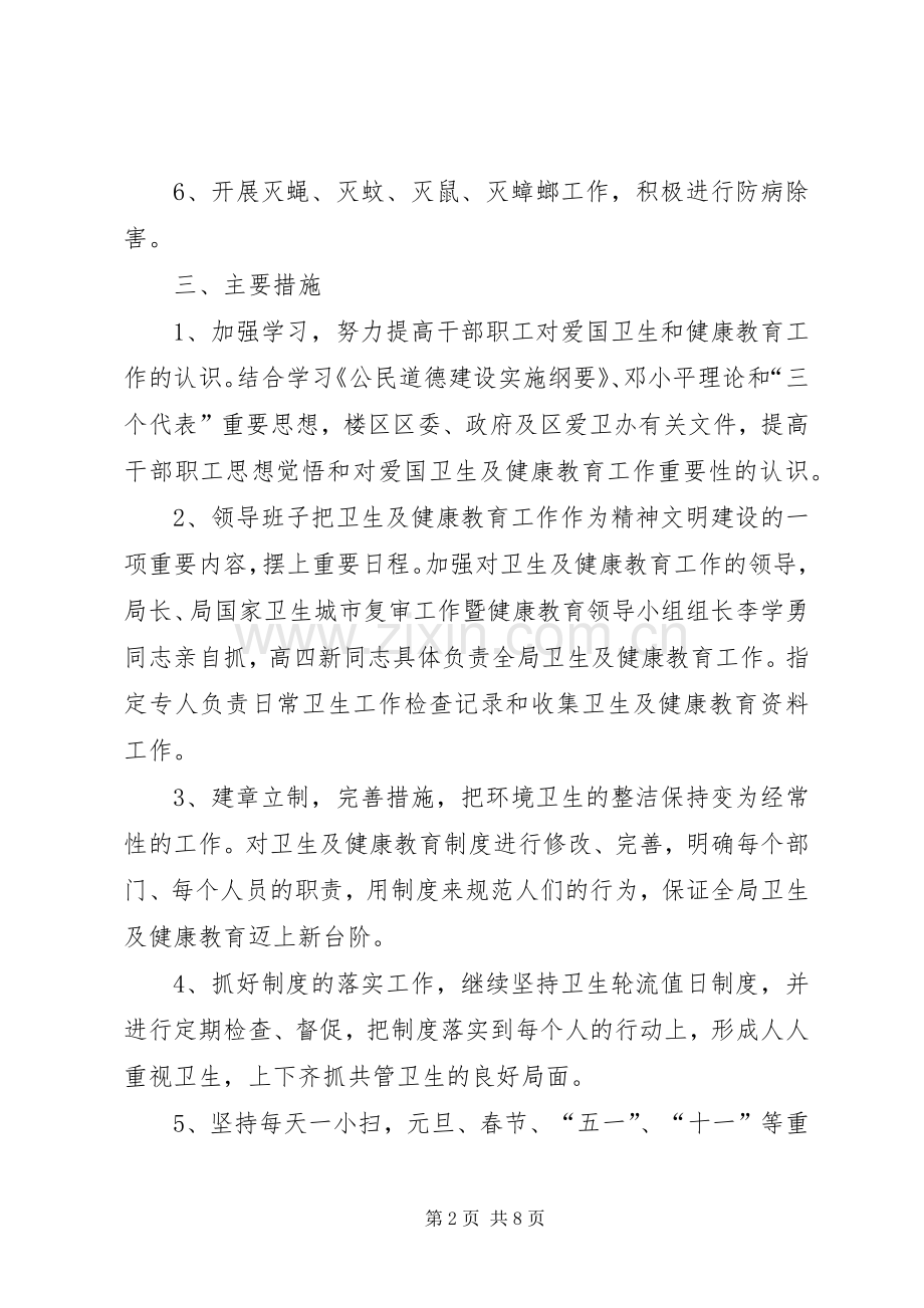 健康年度工作计划.docx_第2页