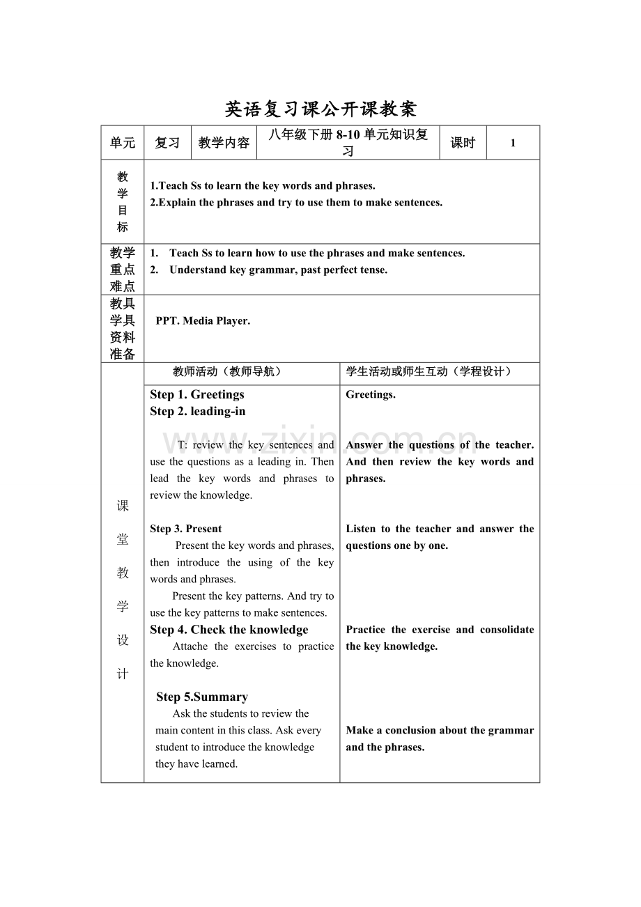 于洋英语复习课公开课教案.doc_第1页