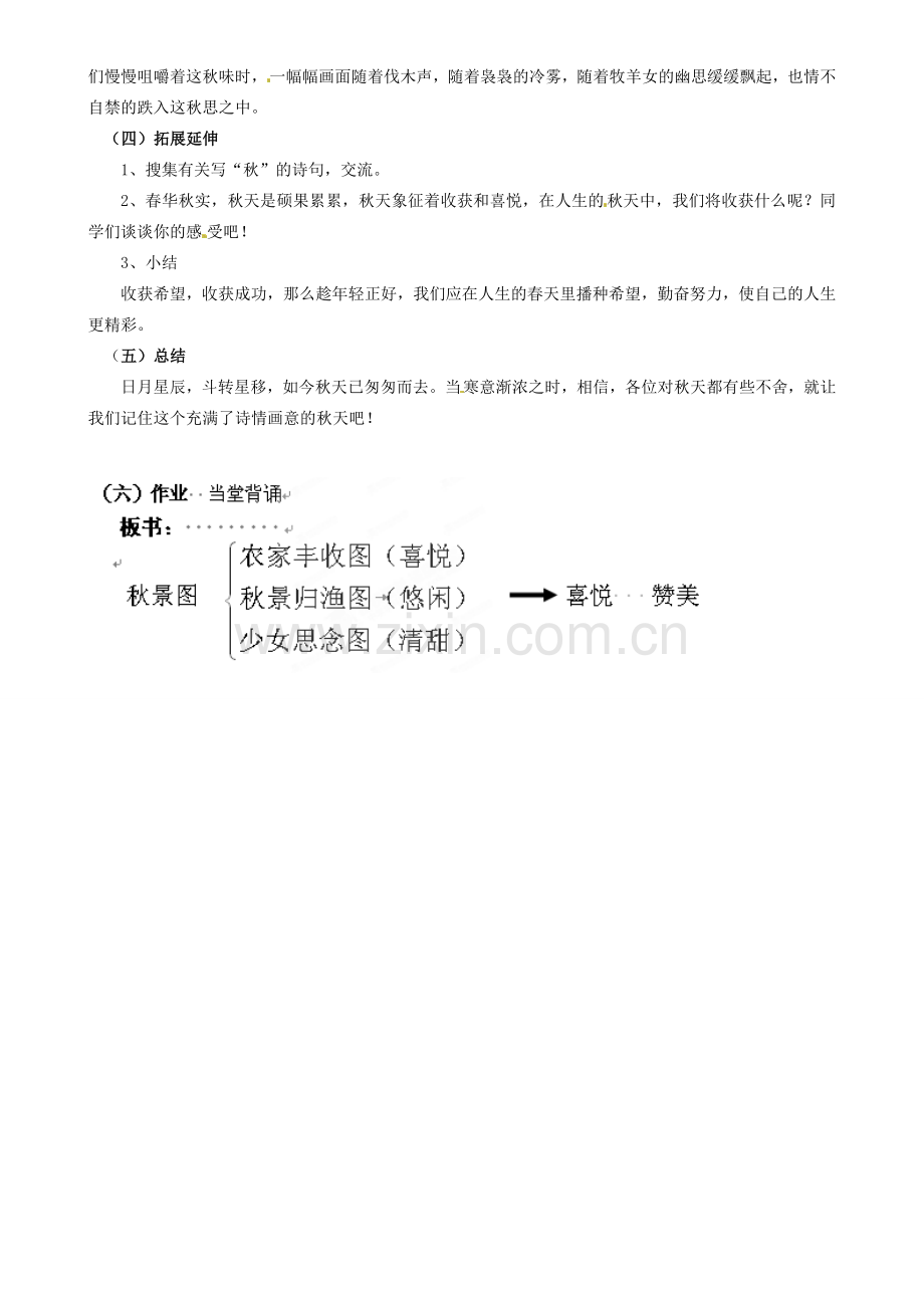 四川省青神县初级中学校七年级语文上册《秋天》教案 新人教版.doc_第2页