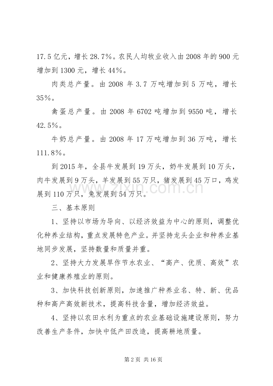 XX县农牧局“十二五”规划.docx_第2页