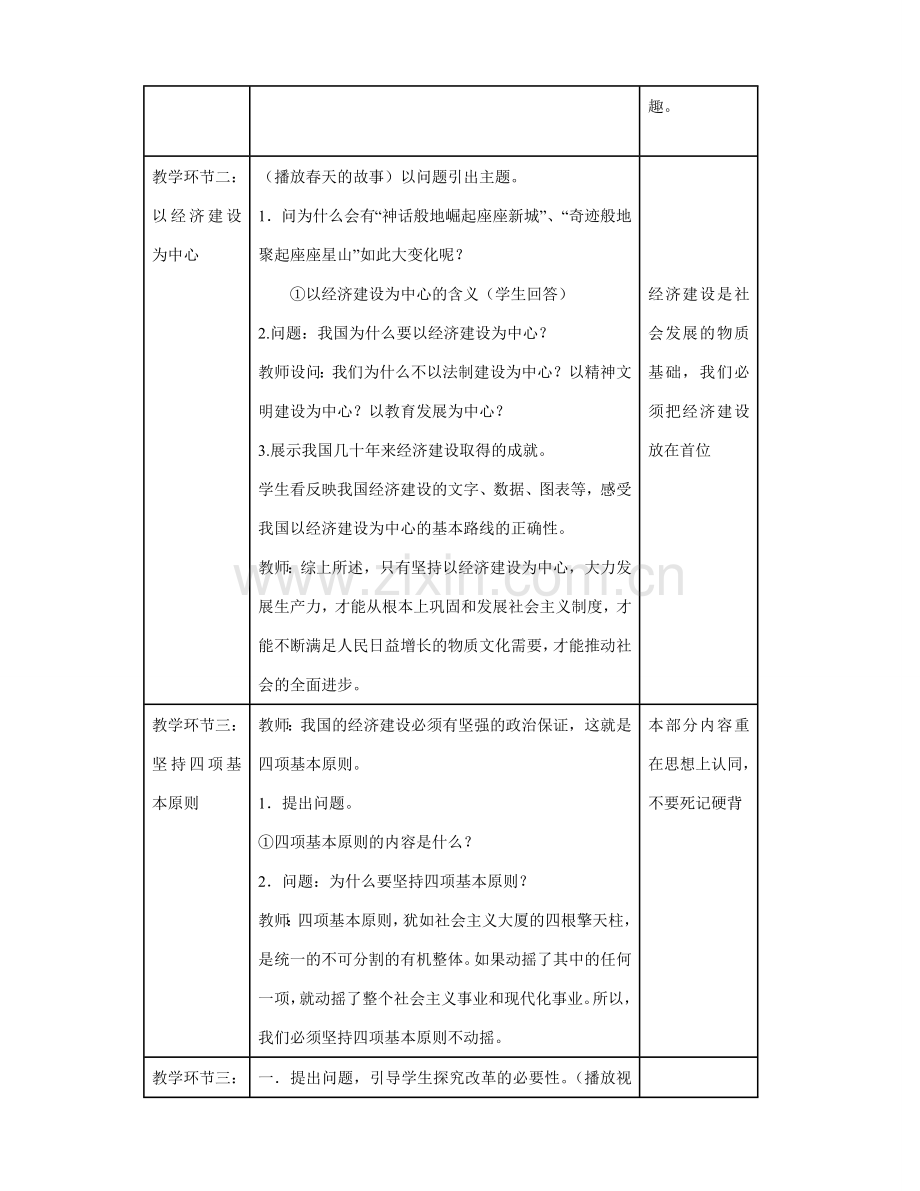 广西南丹县月里中学九年级政治全册《一个中心两个基本点》教案 新人教版.doc_第2页