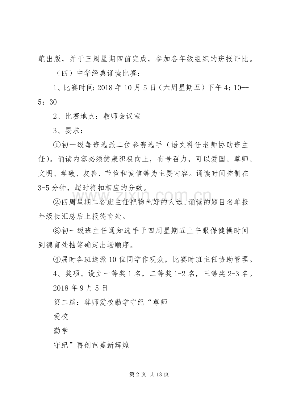 20XX年20XX年(一)爱国爱校尊师守纪活动计划.docx_第2页