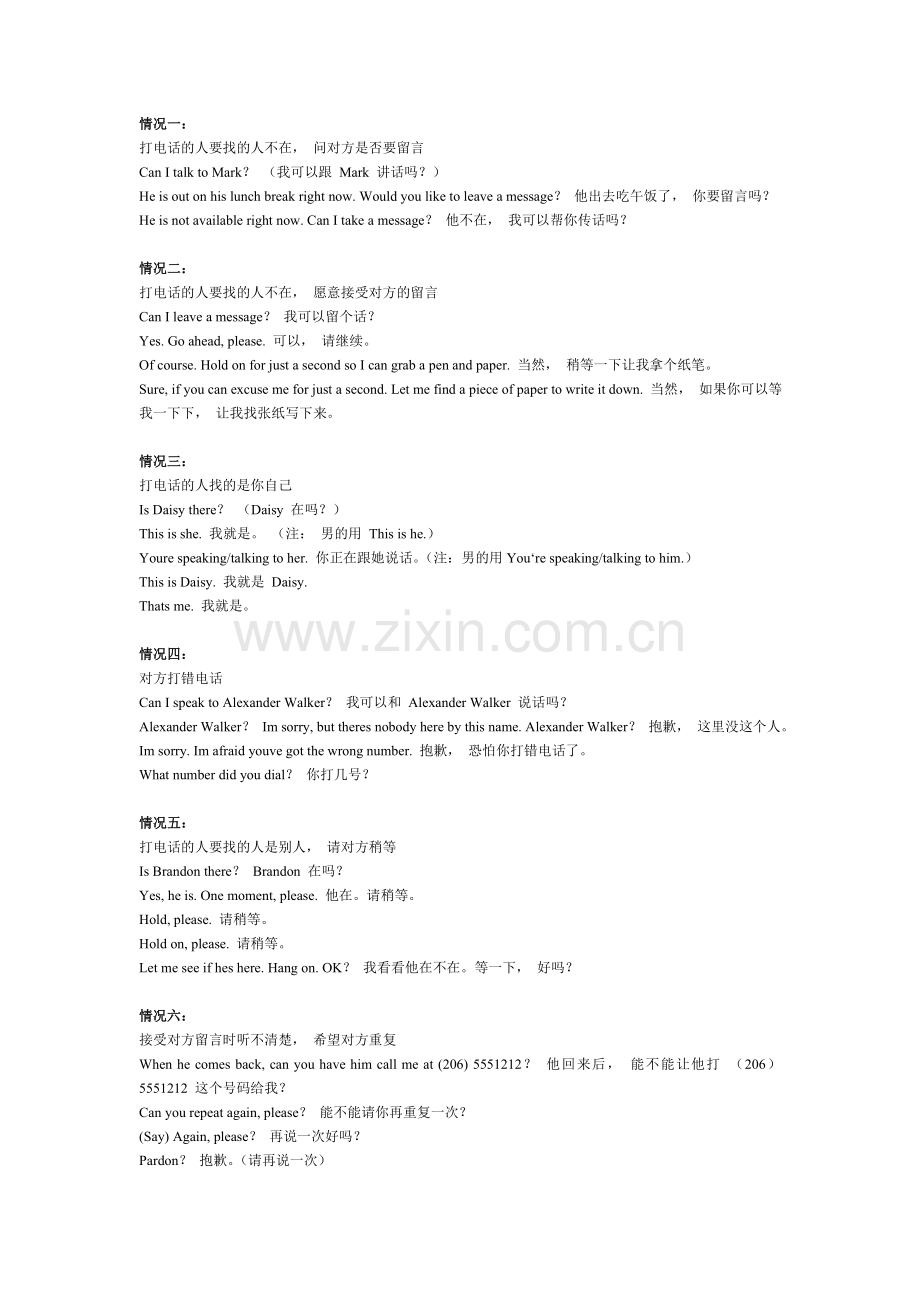 电话接听英语用语.doc_第1页