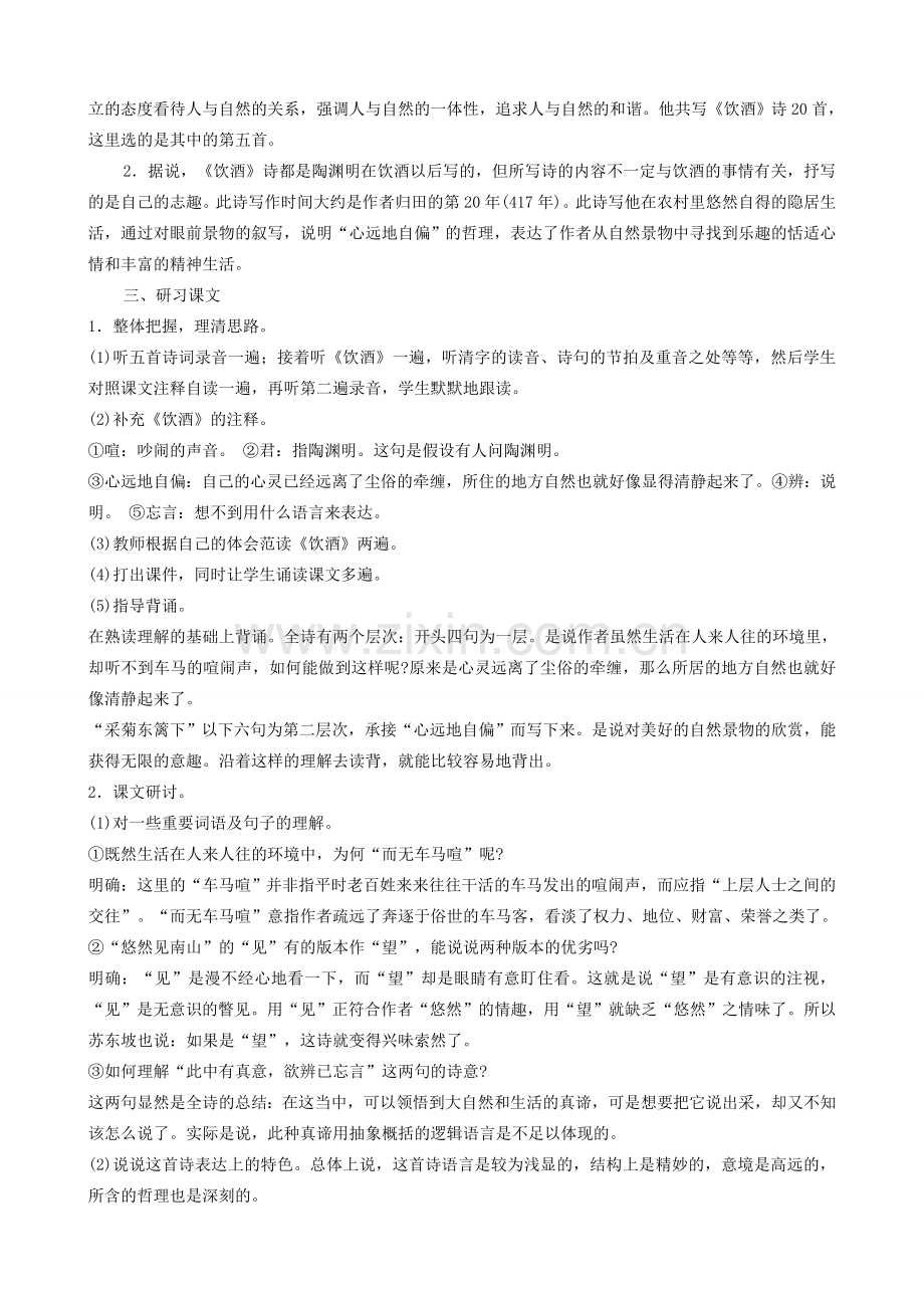 广东省东莞市寮步信义学校八年级语文下册《第30课 诗五首》教案 新人教版.doc_第2页