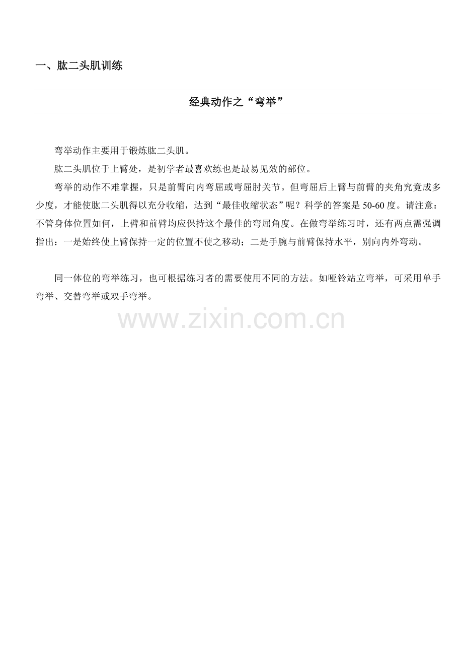 常用哑铃健身图解.doc_第2页