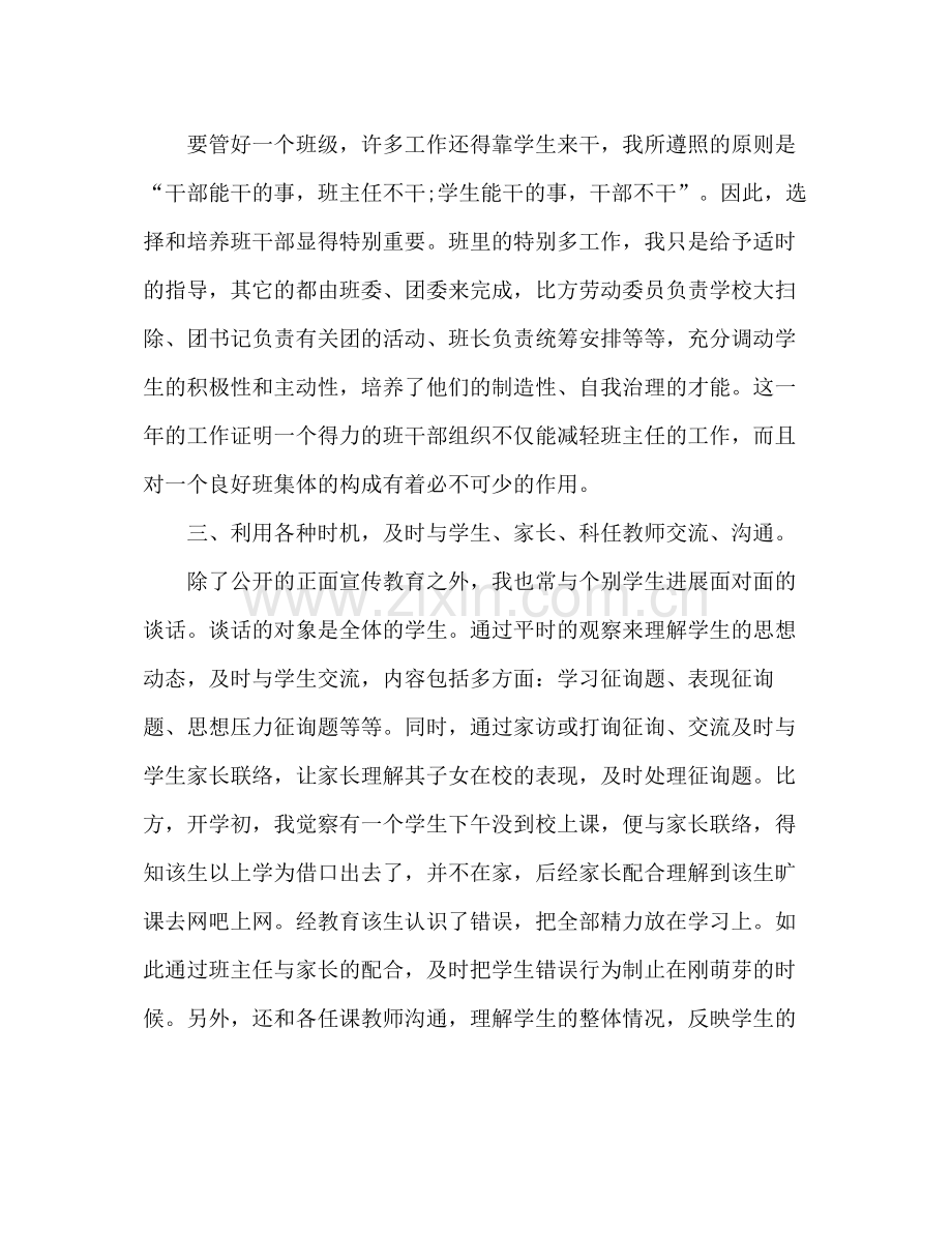 班主任工作参考总结年12月.docx_第2页