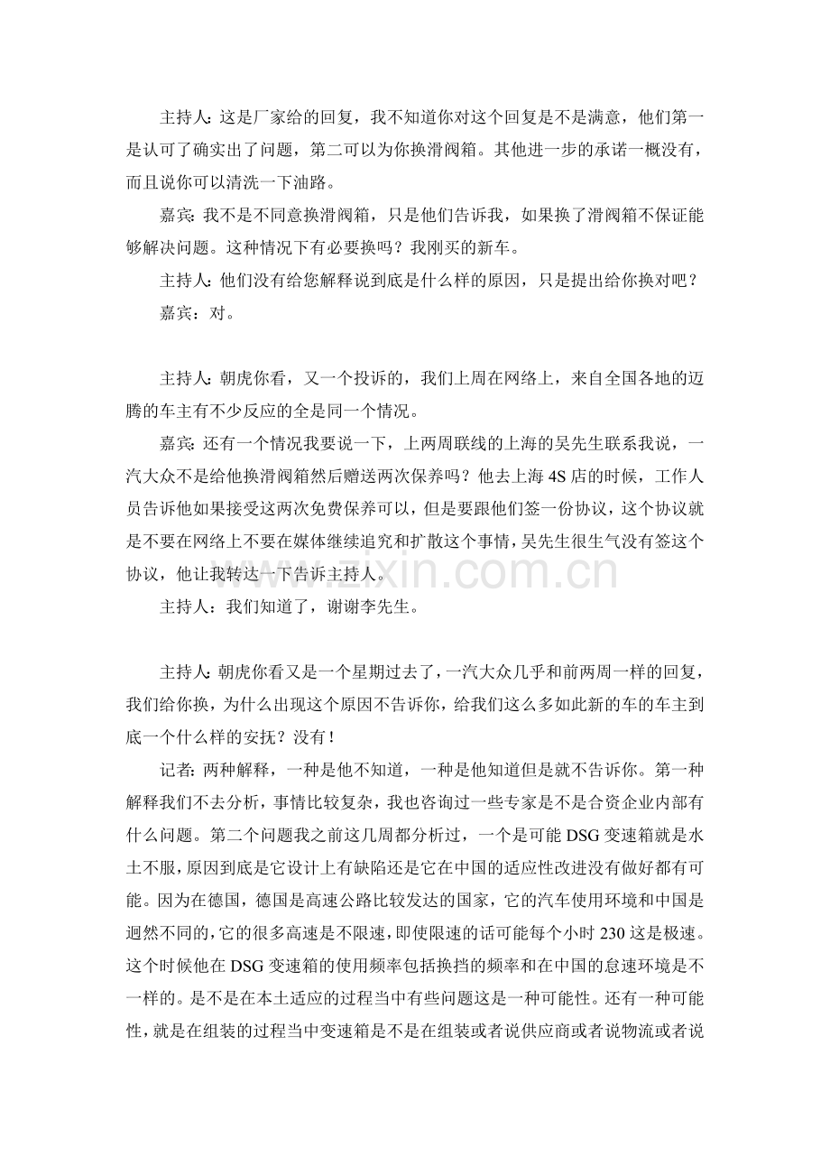 大众DSG故障问题.doc_第2页