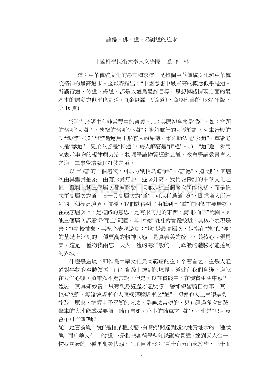 易对道的追求.doc_第1页