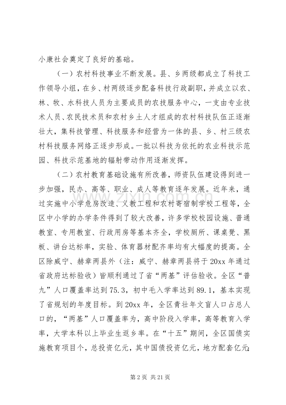 地区农村社会发展基础设施建设规划.docx_第2页
