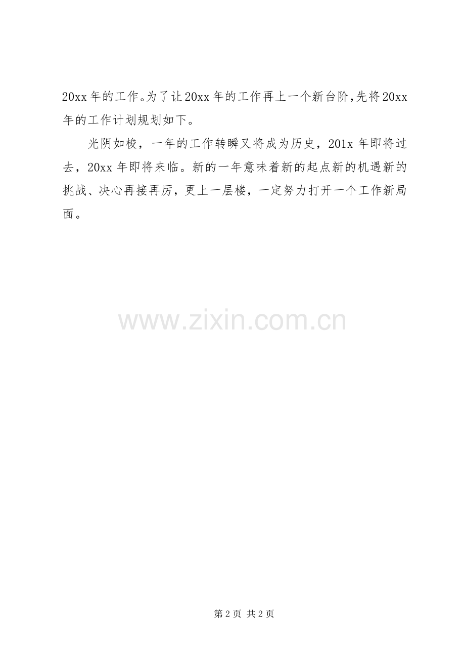 个人年度工作计划开头语.docx_第2页