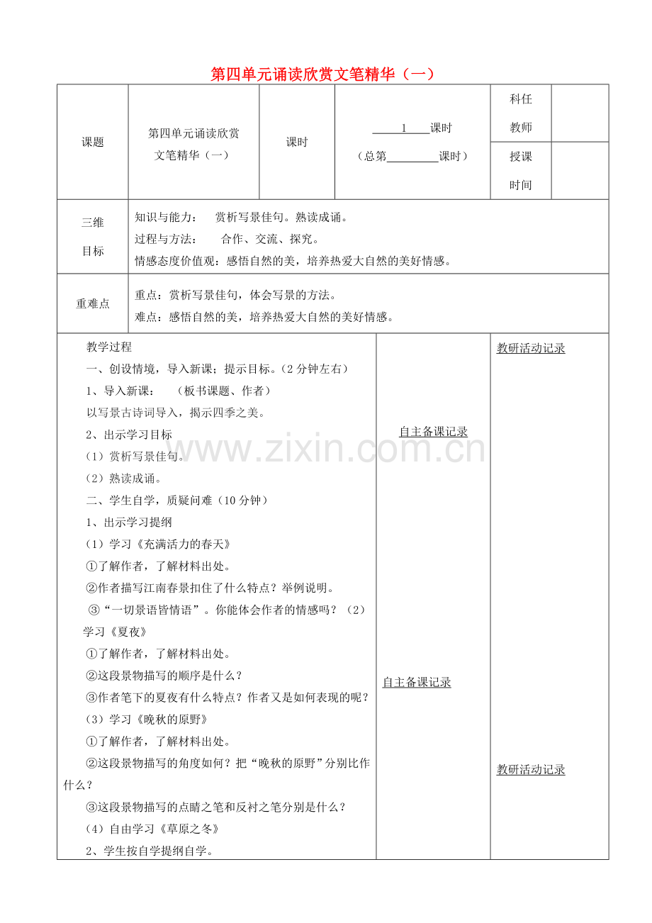 安徽省固镇三中七年级语文上册 第四单元 诵读欣赏《文笔精华》教案 （新版）苏教版-（新版）苏教版初中七年级上册语文教案.doc_第1页