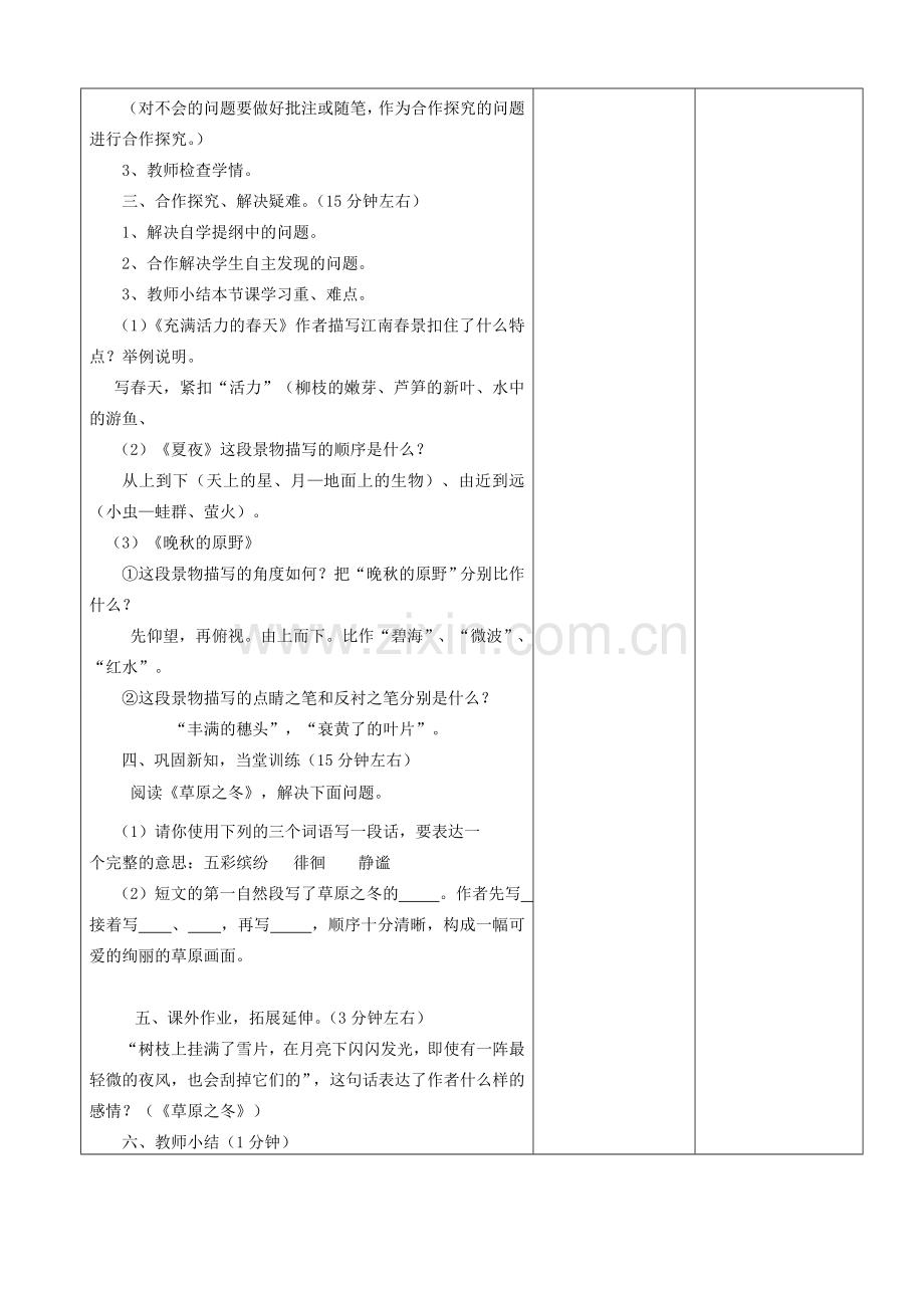 安徽省固镇三中七年级语文上册 第四单元 诵读欣赏《文笔精华》教案 （新版）苏教版-（新版）苏教版初中七年级上册语文教案.doc_第2页