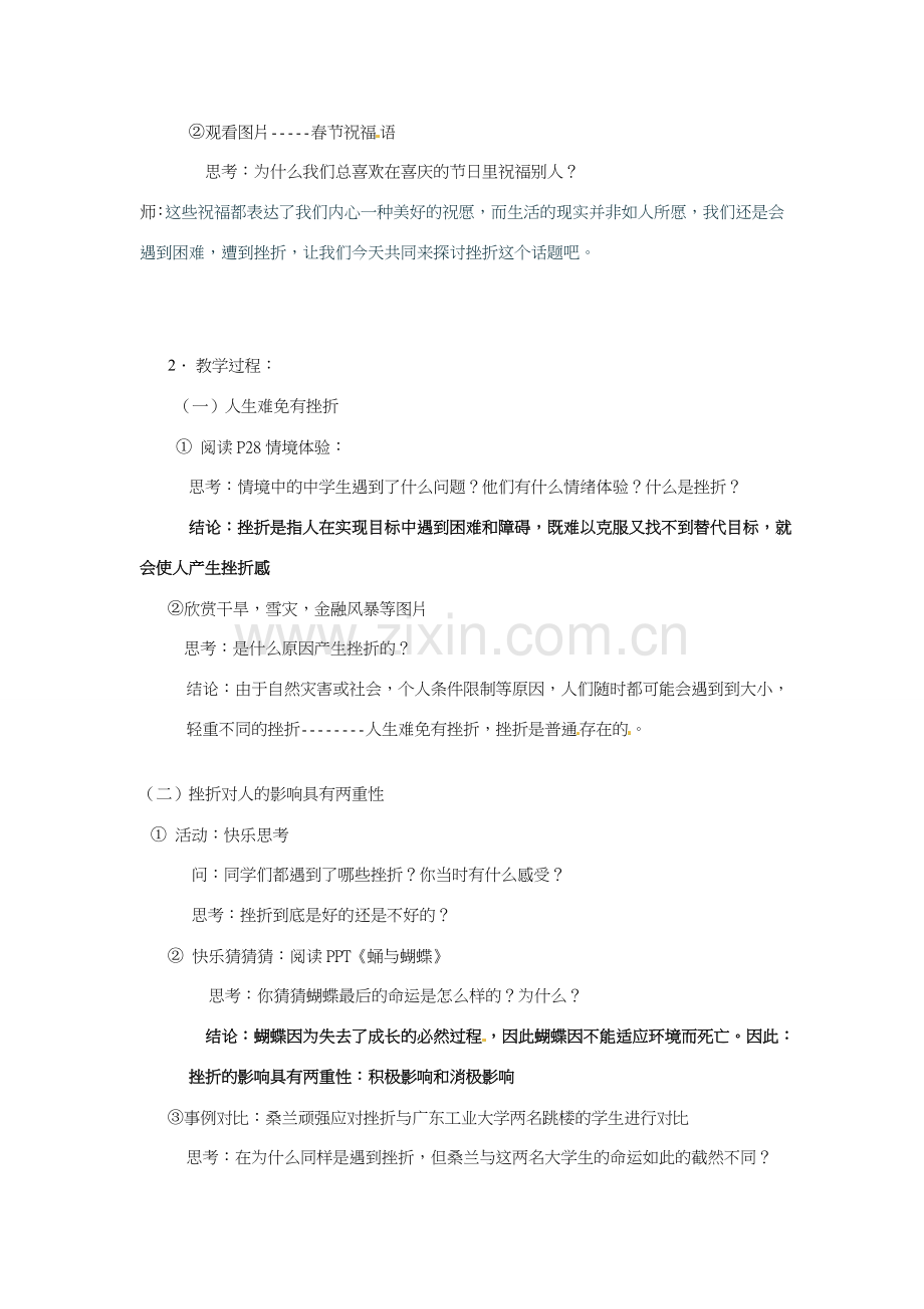 七年级政治下册 直面挫折教案 粤教版.doc_第2页
