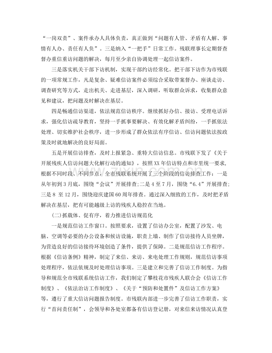 残疾人年度信访工作总结 .docx_第2页