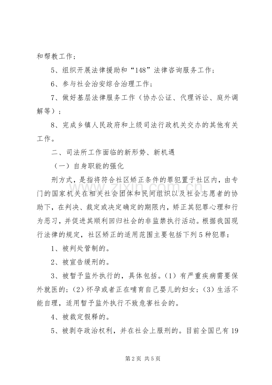 XX年司法行政工作计划_1.docx_第2页