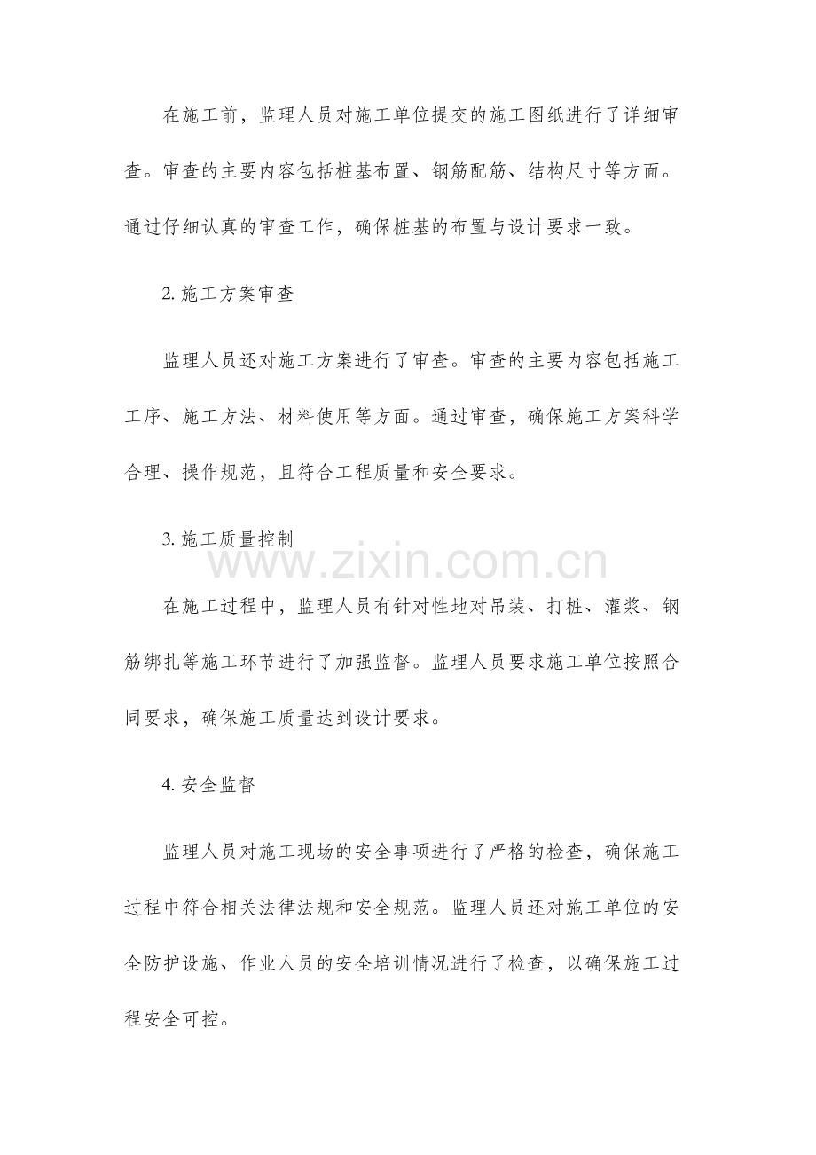 钻孔灌注桩监理验收总结.docx_第2页