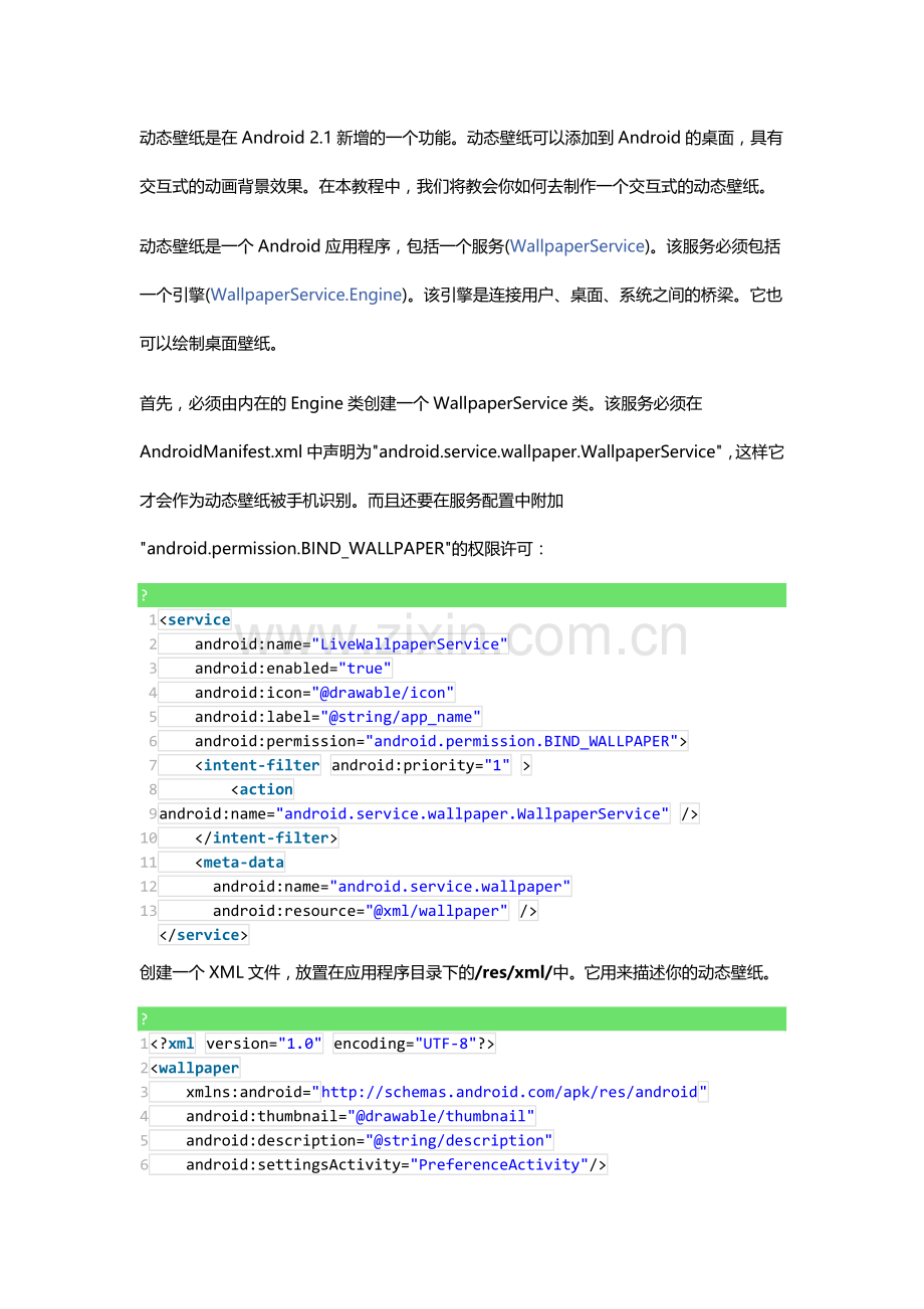 Android动态壁纸的制作教程.docx_第1页