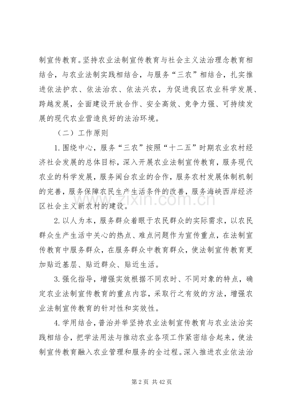 XX市XX县区农业系统法制宣传教育第六个五年规划.docx_第2页