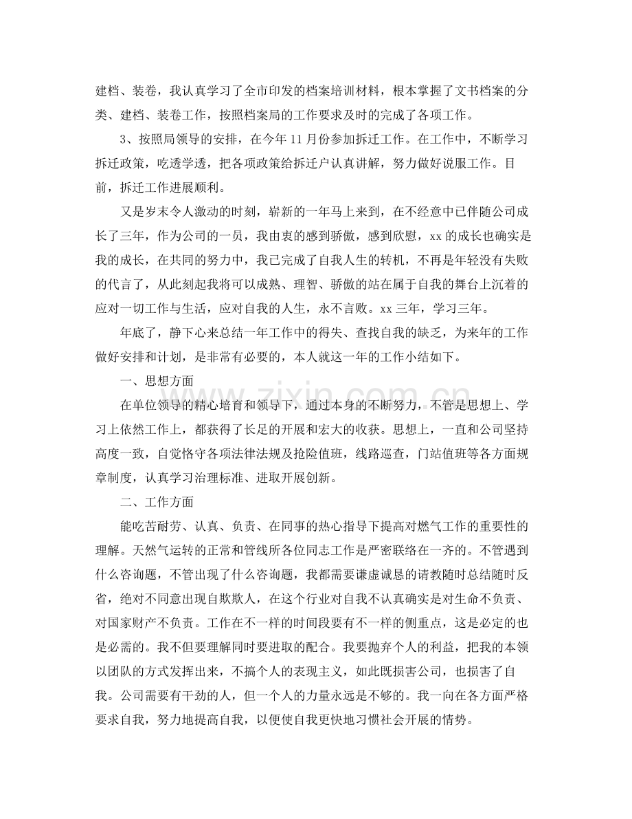 单位工作自我工作参考总结.docx_第2页