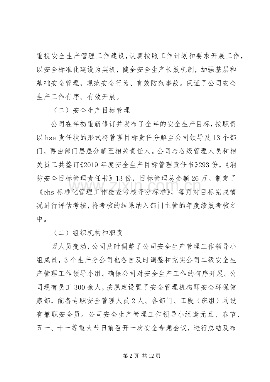 XX年公司安全工作总结及20XX年工作计划.docx_第2页