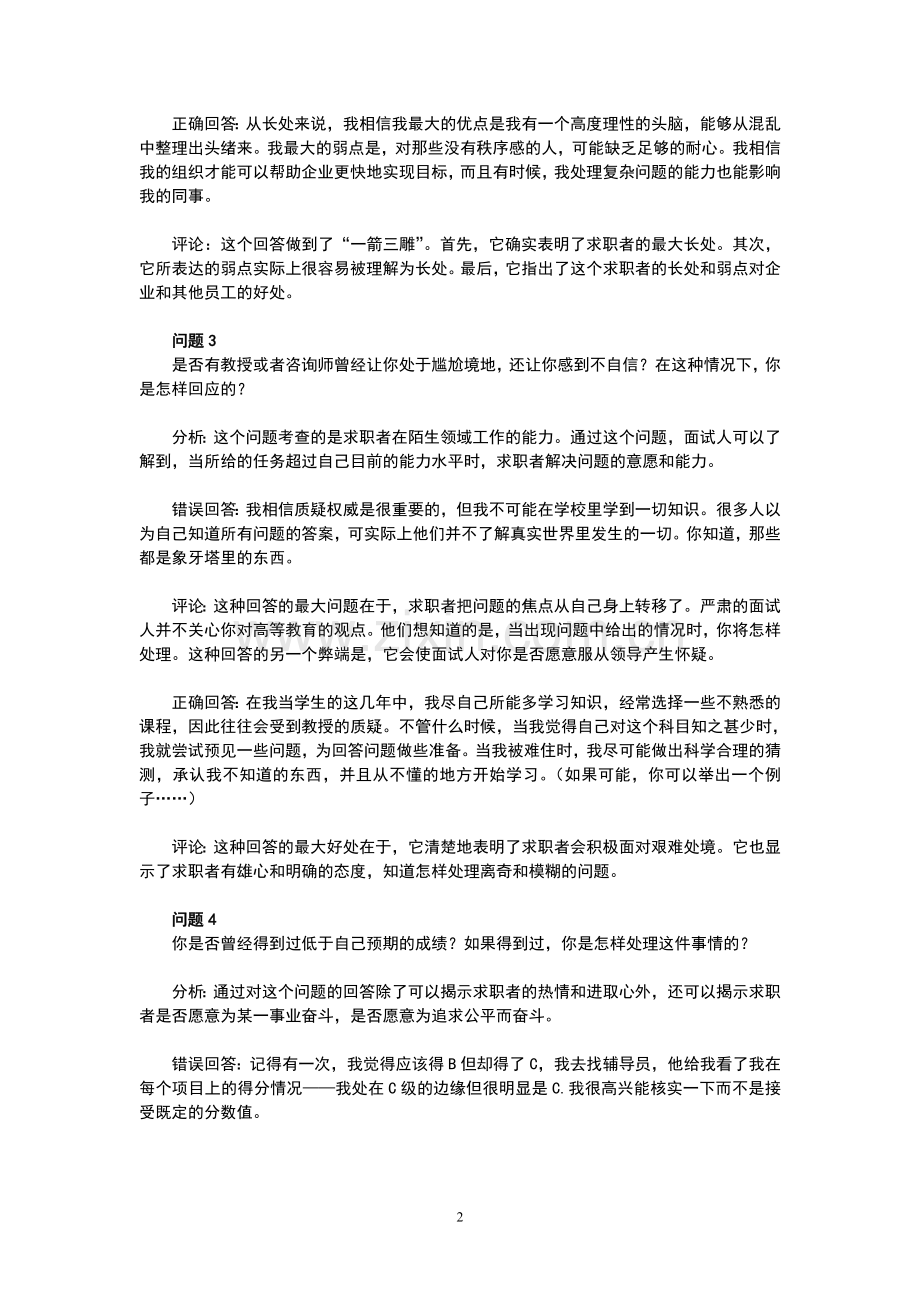 世界500强常用的面试题目及评点(50道面试题).doc_第2页