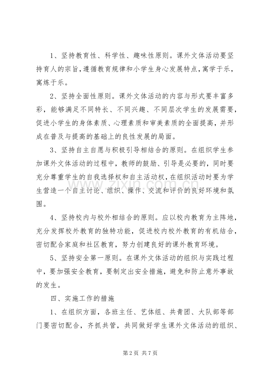 20XX年社区文体工作计划 (3).docx_第2页