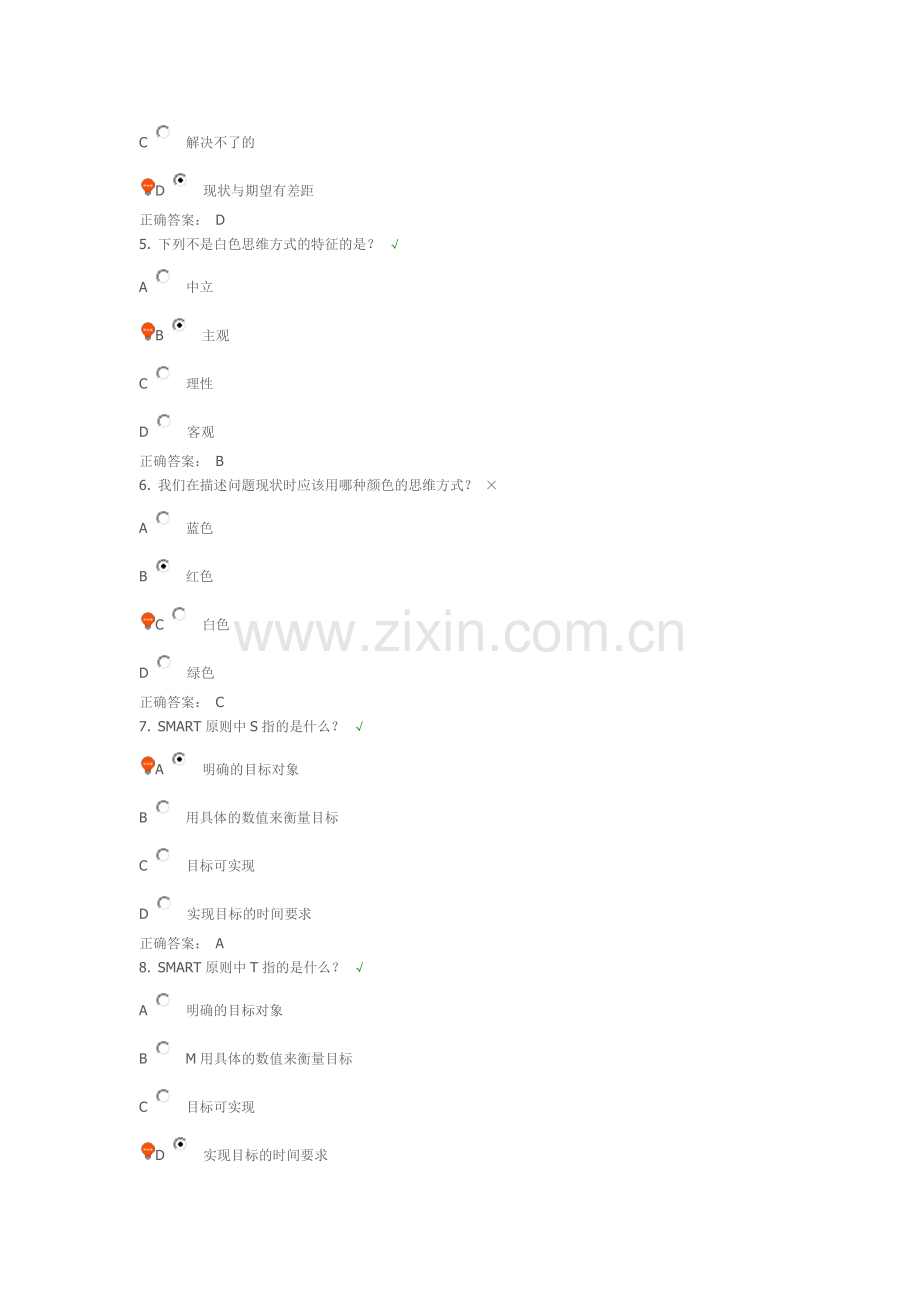 经理人问题解决四连环之-界定问题 时代光华满分答案.doc_第2页
