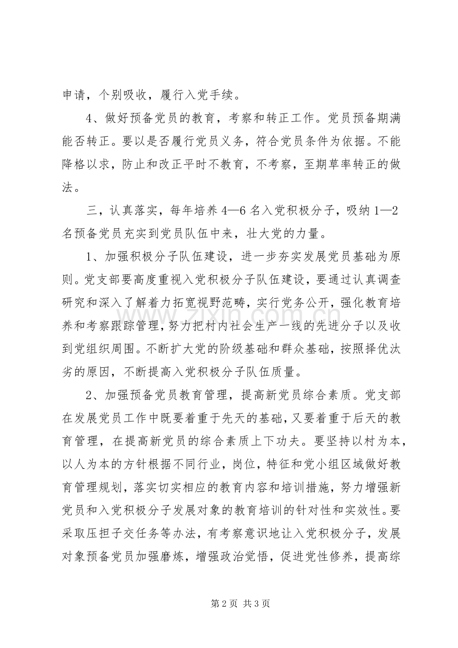 社区党员发展工作计划 .docx_第2页