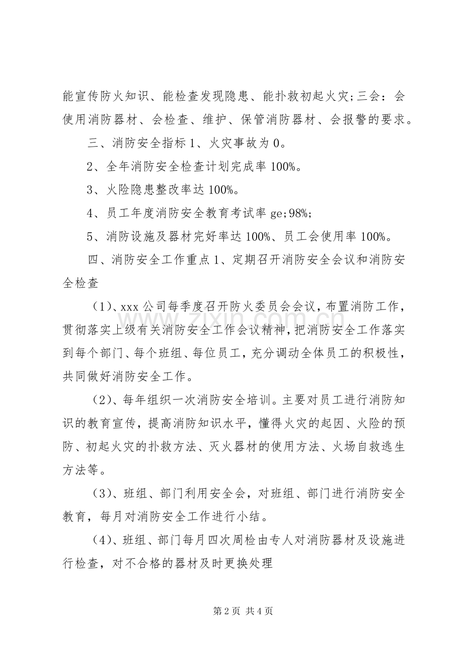 企业消防安全学习工作计划.docx_第2页