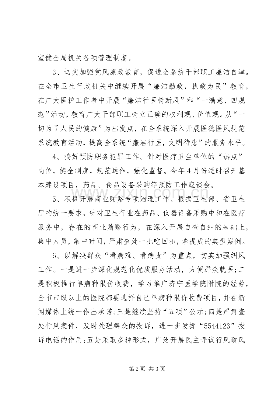 20XX年纪检监察工作计划范文 (3).docx_第2页