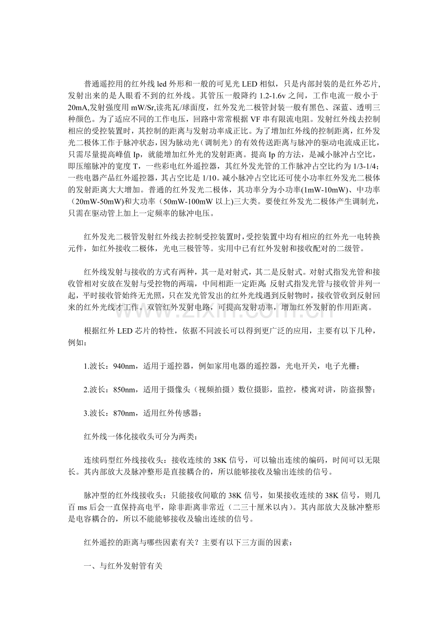 红外遥控应用的基本知识.doc_第1页