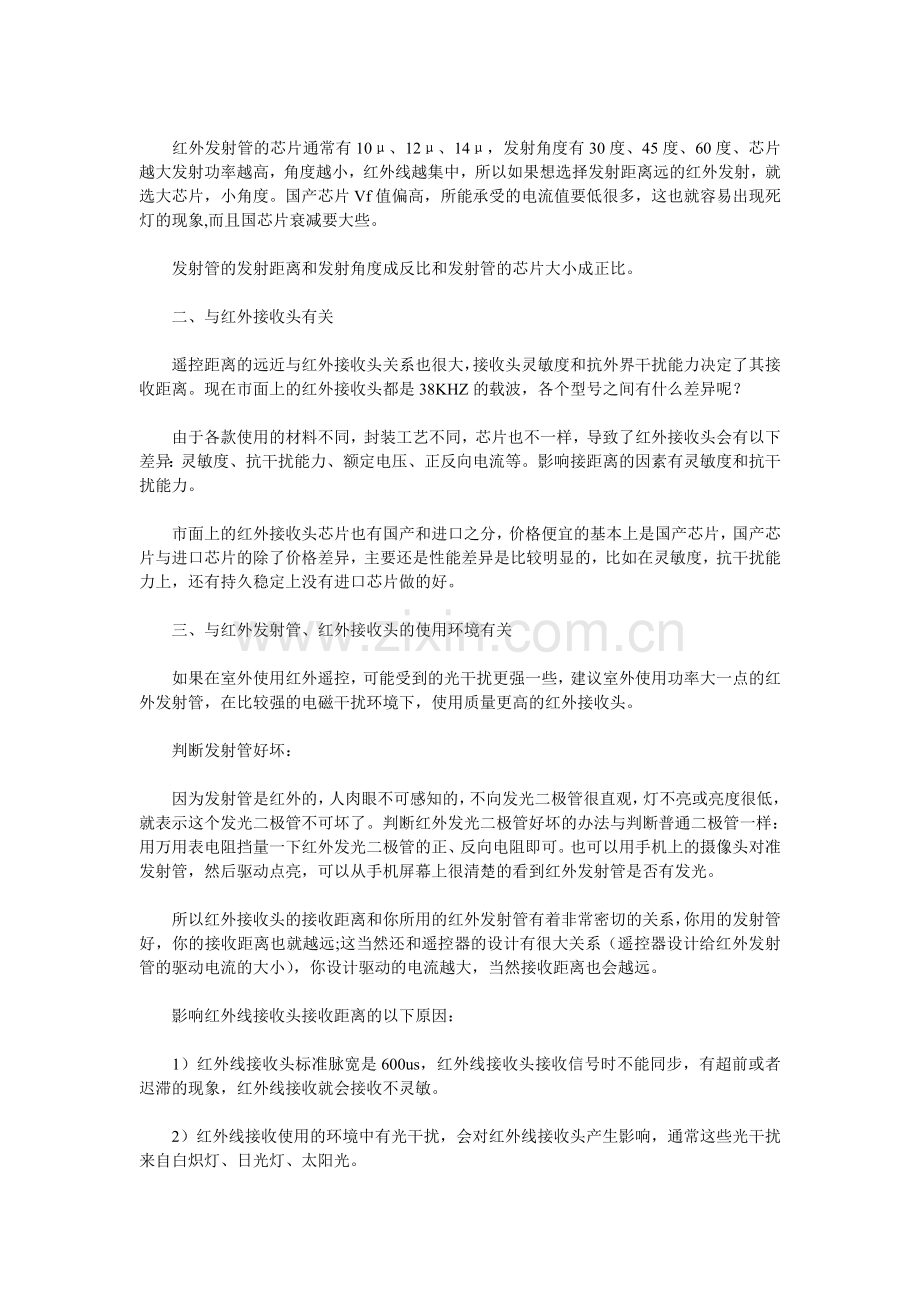 红外遥控应用的基本知识.doc_第2页