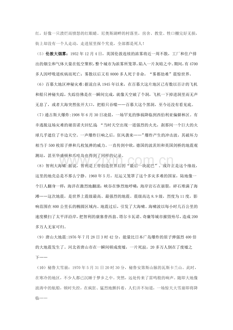 八年级语文下册《敬畏自然》教案2 人教新课标版.doc_第2页