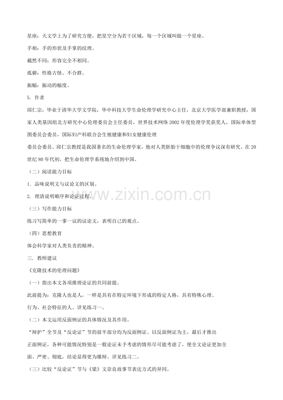 八年级语文下册 第一单元 比较探究《克隆技术的伦理问题》教案4 北师大版-北师大版初中八年级下册语文教案.doc_第2页