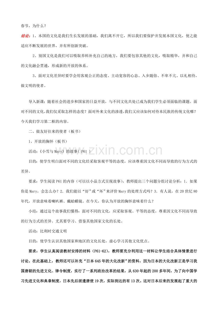 八年级政治人教版多元文化地球村 做友好往来的使者.doc_第2页