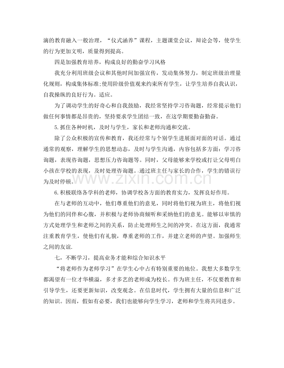 高一班主任工作参考总结1)（通用）.docx_第2页