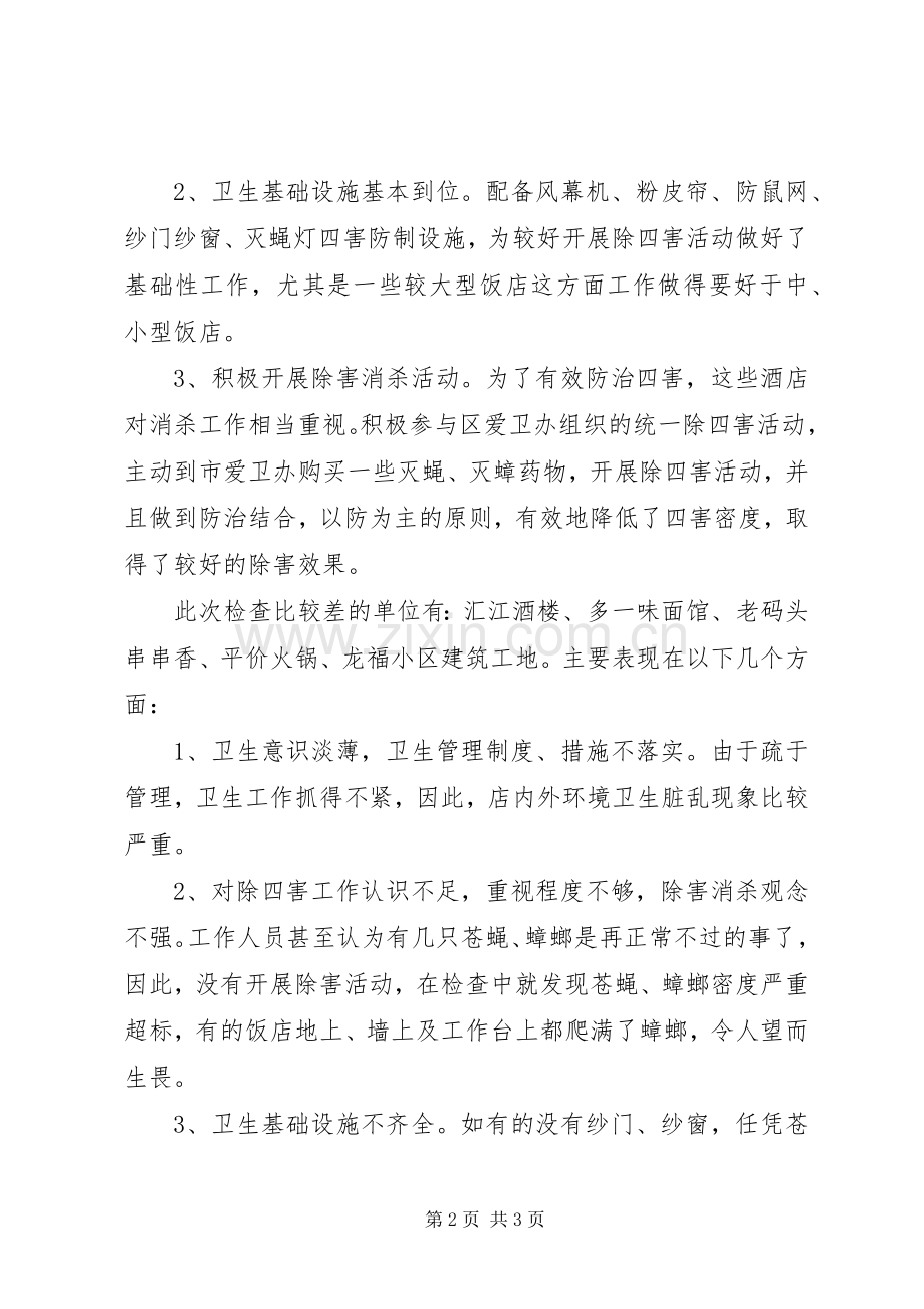 仁里小学20XX年“除四害”工作计划 (5).docx_第2页