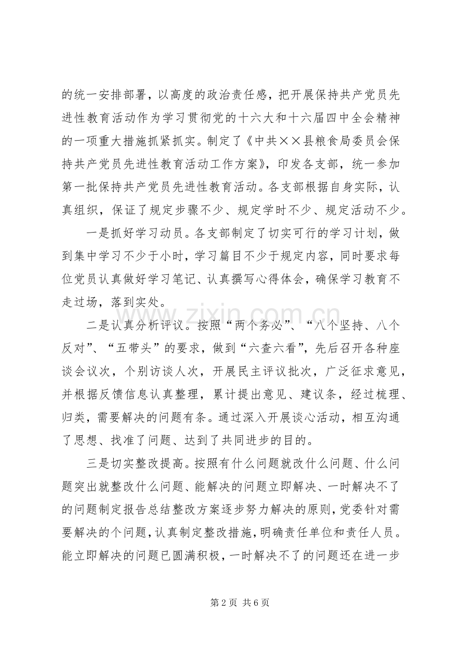 粮食局党委年工作总结和工作计划 .docx_第2页